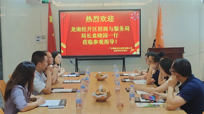 廣東博皓接待龍南經(jīng)開區(qū)考察團，共研產(chǎn)業(yè)合作新契機