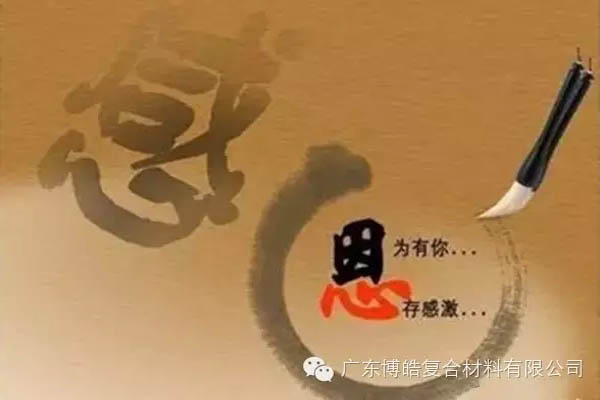 因?yàn)橛心?，心存感? data-cke-saved-src=