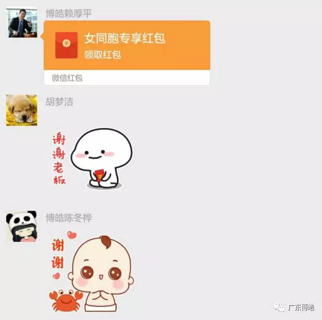 線下收禮，線上送禮，微信紅包派不停！博皓董事長賴大大及時送上紅包。